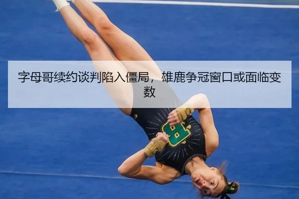 zi-mu-ge-xu-yue-tan-pan-xian-ru-jiang-ju-xiong-lu-zheng-guan-chuang-kou-huo-mian-lin-bian-shu-2-328.jpg